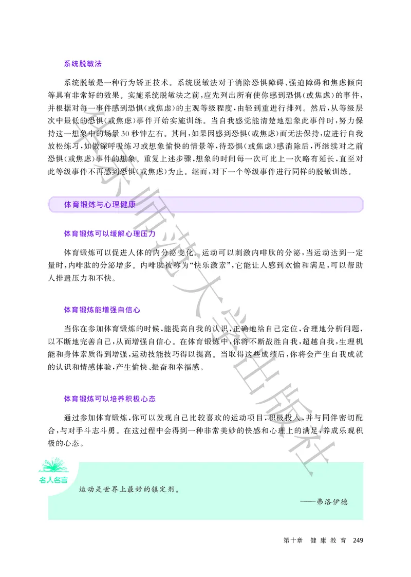 普通高中教科书体育与健康必修全一册_高中三年全科资料_高中_高中电子教材_高中体育与健康_华东师大