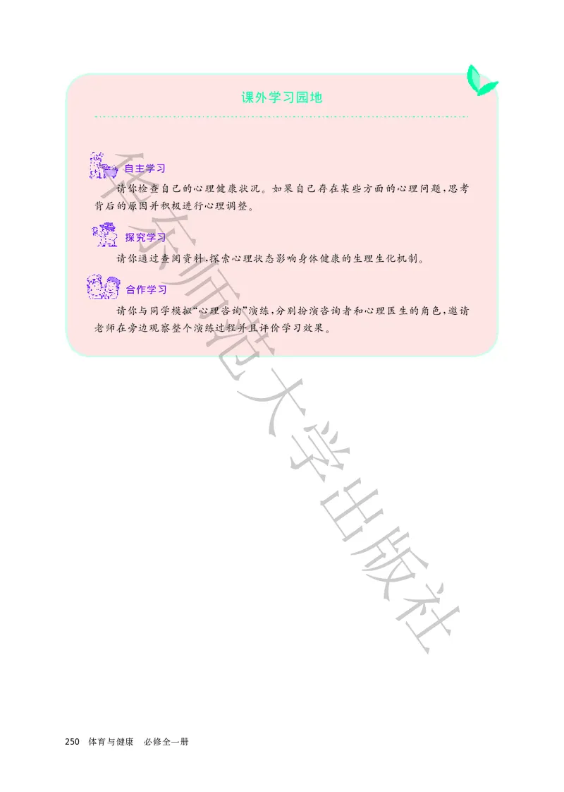 普通高中教科书体育与健康必修全一册_高中三年全科资料_高中_高中电子教材_高中体育与健康_华东师大