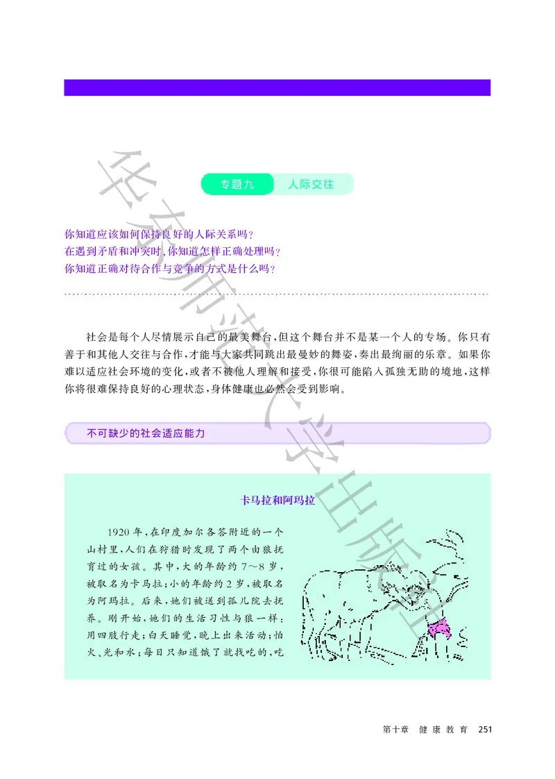 普通高中教科书体育与健康必修全一册_高中三年全科资料_高中_高中电子教材_高中体育与健康_华东师大