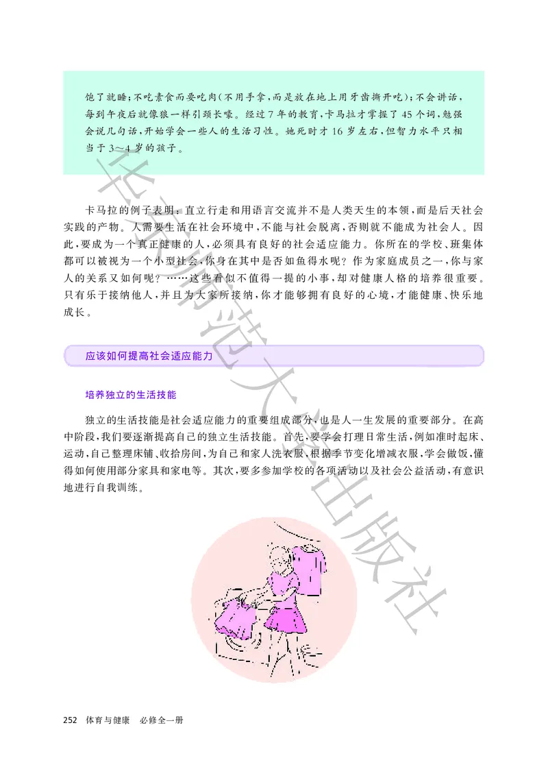 普通高中教科书体育与健康必修全一册_高中三年全科资料_高中_高中电子教材_高中体育与健康_华东师大