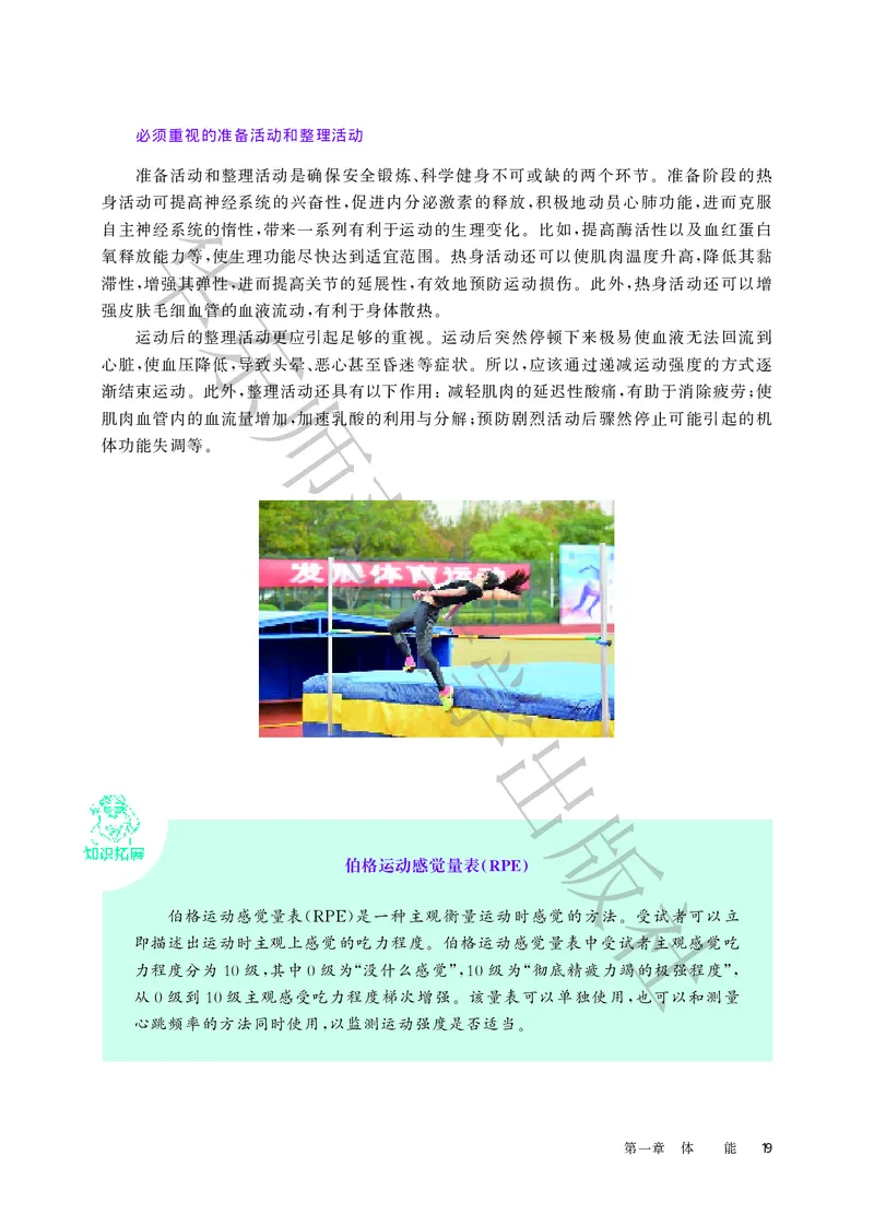 普通高中教科书体育与健康必修全一册_高中三年全科资料_高中_高中电子教材_高中体育与健康_华东师大