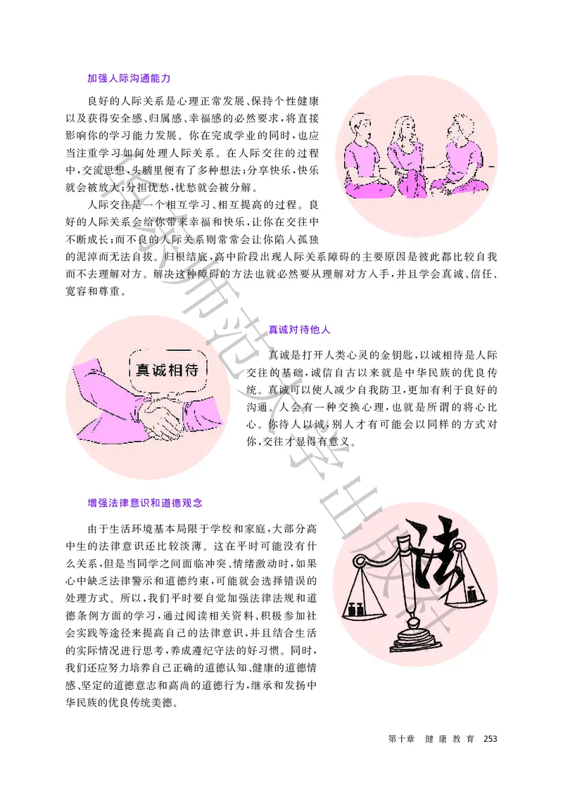 普通高中教科书体育与健康必修全一册_高中三年全科资料_高中_高中电子教材_高中体育与健康_华东师大