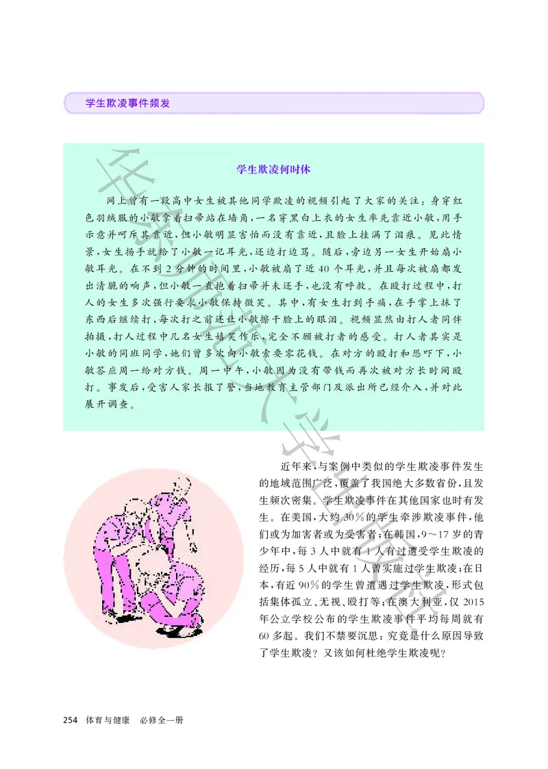 普通高中教科书体育与健康必修全一册_高中三年全科资料_高中_高中电子教材_高中体育与健康_华东师大