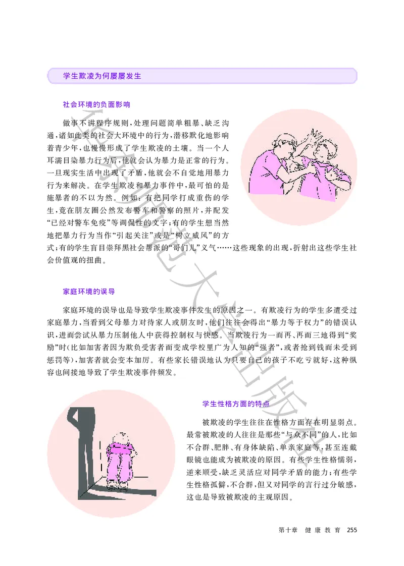 普通高中教科书体育与健康必修全一册_高中三年全科资料_高中_高中电子教材_高中体育与健康_华东师大