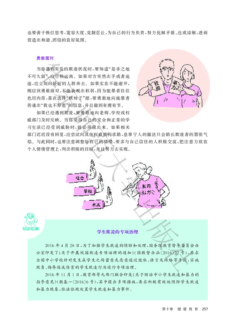 普通高中教科书体育与健康必修全一册_高中三年全科资料_高中_高中电子教材_高中体育与健康_华东师大