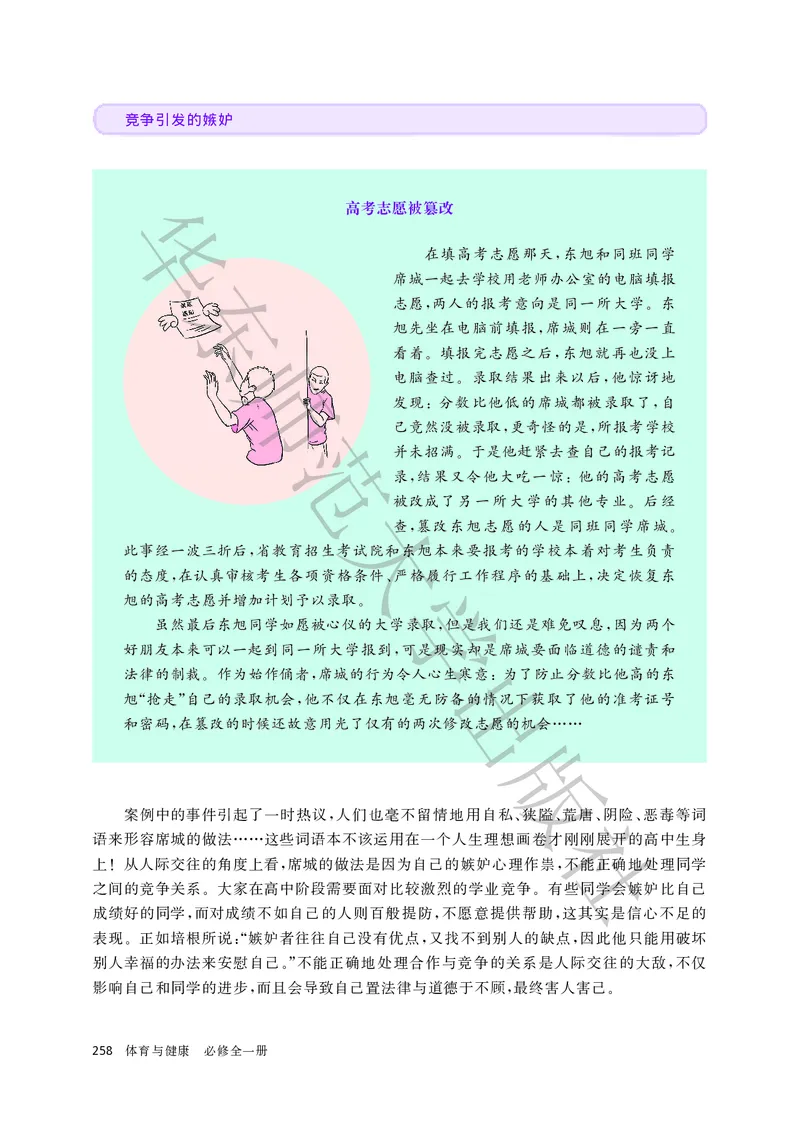 普通高中教科书体育与健康必修全一册_高中三年全科资料_高中_高中电子教材_高中体育与健康_华东师大