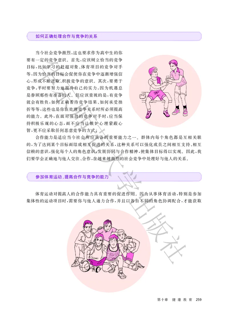 普通高中教科书体育与健康必修全一册_高中三年全科资料_高中_高中电子教材_高中体育与健康_华东师大
