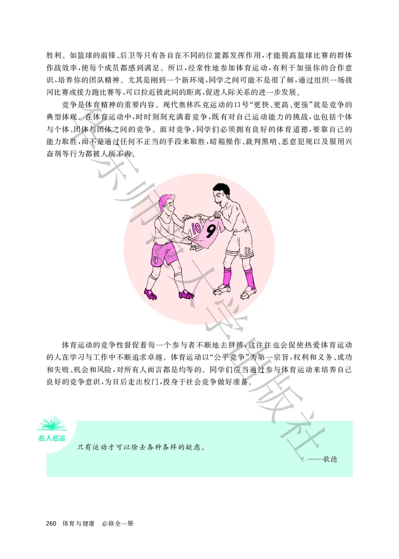 普通高中教科书体育与健康必修全一册_高中三年全科资料_高中_高中电子教材_高中体育与健康_华东师大