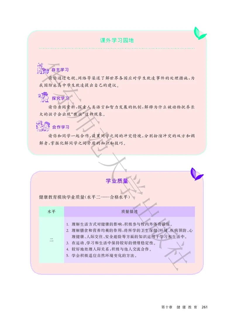 普通高中教科书体育与健康必修全一册_高中三年全科资料_高中_高中电子教材_高中体育与健康_华东师大