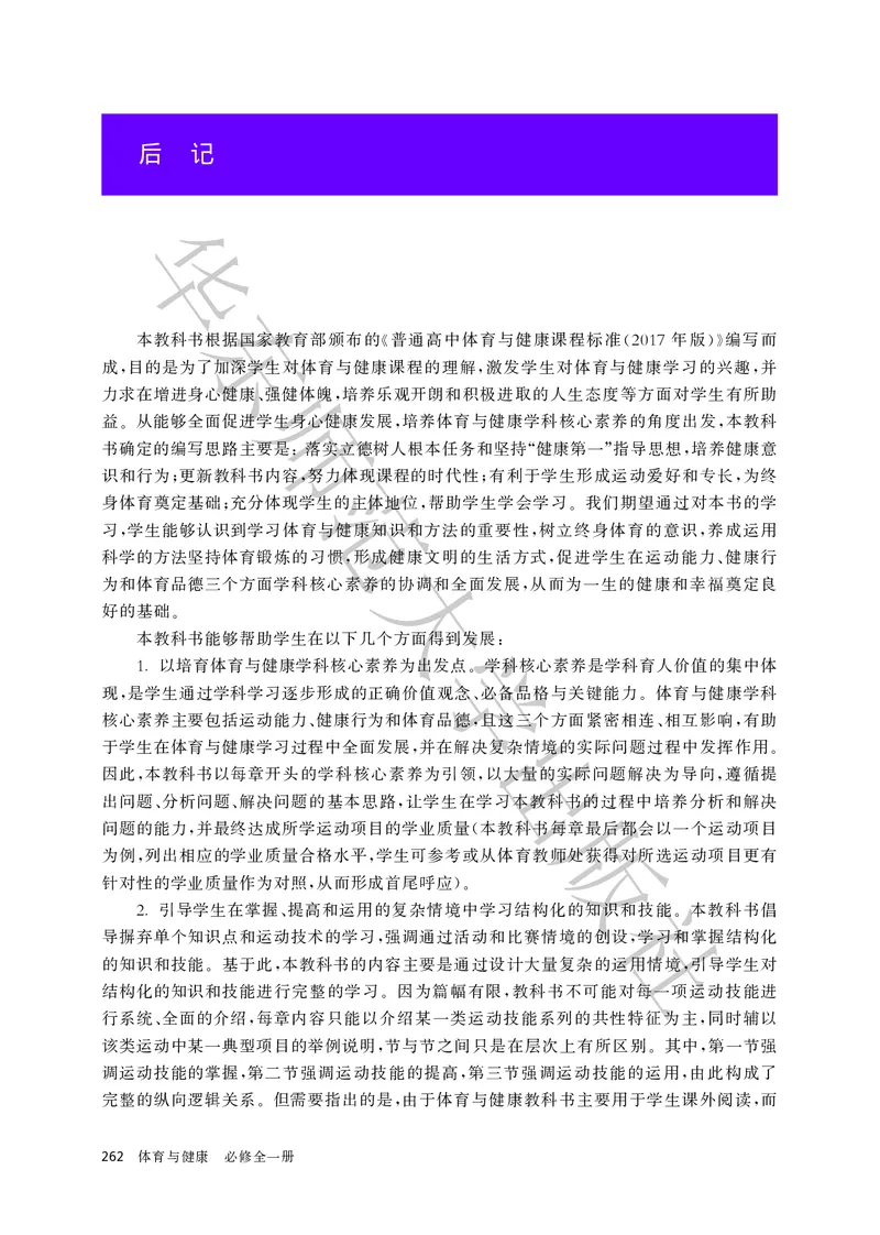 普通高中教科书体育与健康必修全一册_高中三年全科资料_高中_高中电子教材_高中体育与健康_华东师大