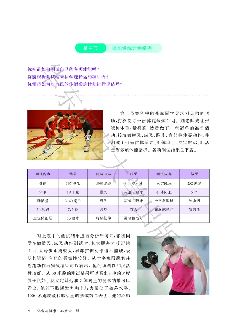 普通高中教科书体育与健康必修全一册_高中三年全科资料_高中_高中电子教材_高中体育与健康_华东师大