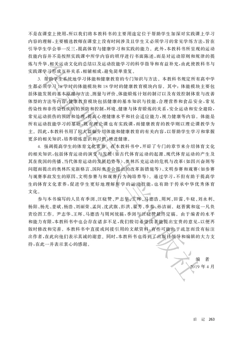 普通高中教科书体育与健康必修全一册_高中三年全科资料_高中_高中电子教材_高中体育与健康_华东师大