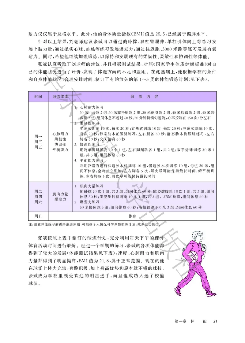普通高中教科书体育与健康必修全一册_高中三年全科资料_高中_高中电子教材_高中体育与健康_华东师大