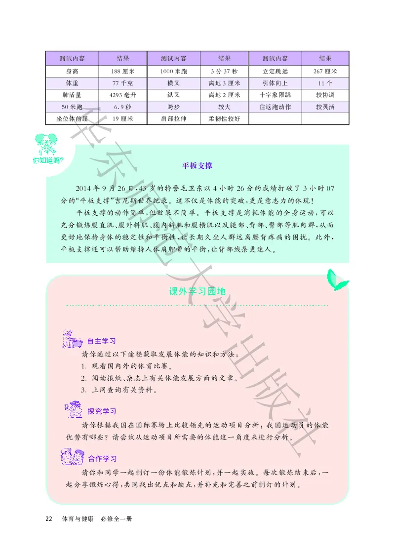 普通高中教科书体育与健康必修全一册_高中三年全科资料_高中_高中电子教材_高中体育与健康_华东师大