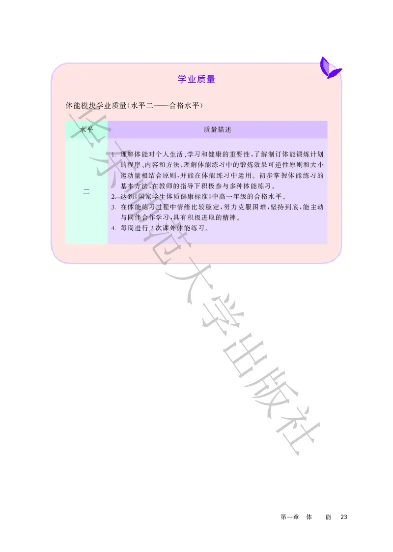 普通高中教科书体育与健康必修全一册_高中三年全科资料_高中_高中电子教材_高中体育与健康_华东师大