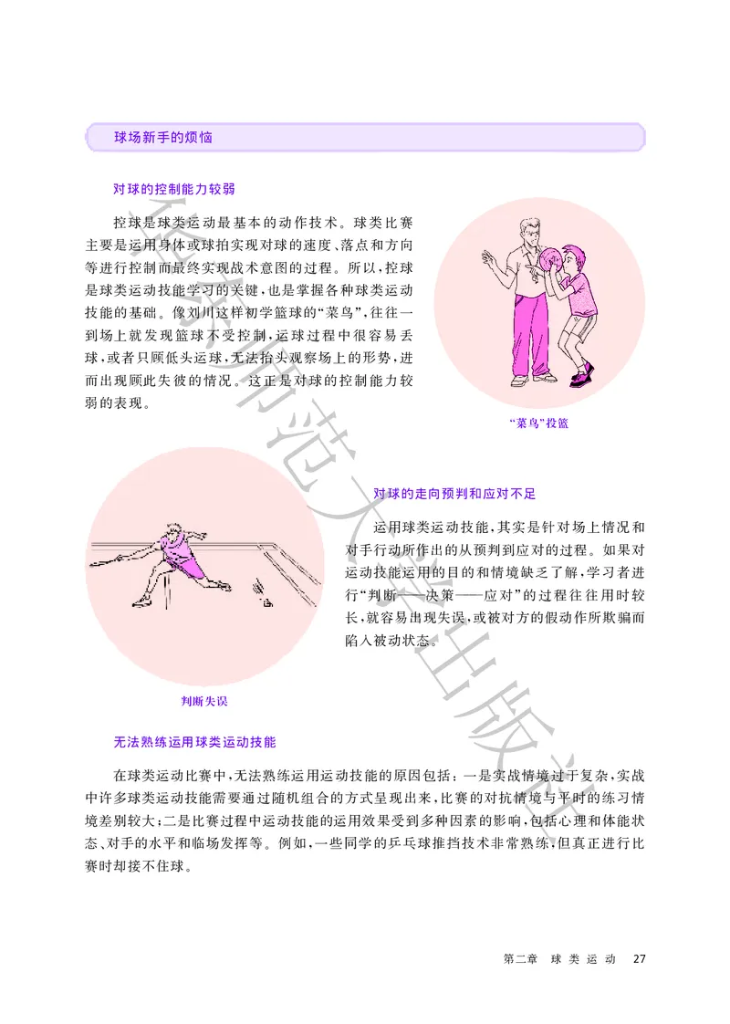 普通高中教科书体育与健康必修全一册_高中三年全科资料_高中_高中电子教材_高中体育与健康_华东师大