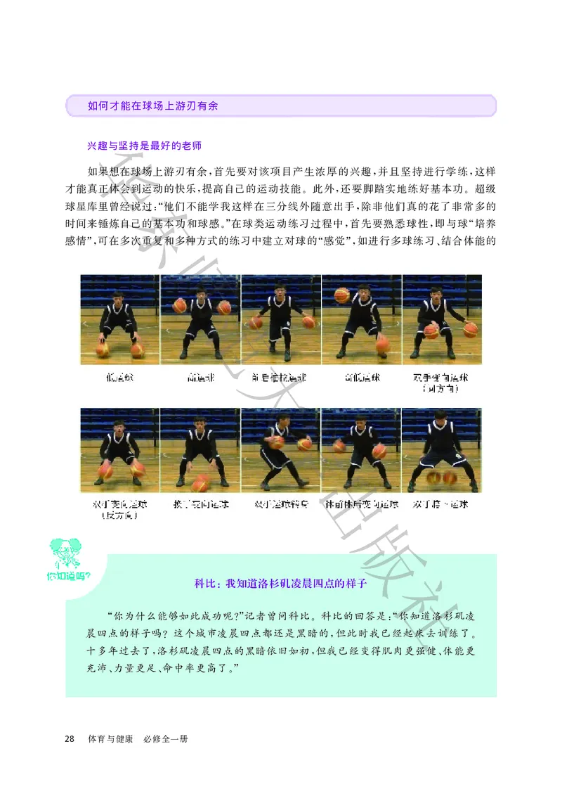 普通高中教科书体育与健康必修全一册_高中三年全科资料_高中_高中电子教材_高中体育与健康_华东师大