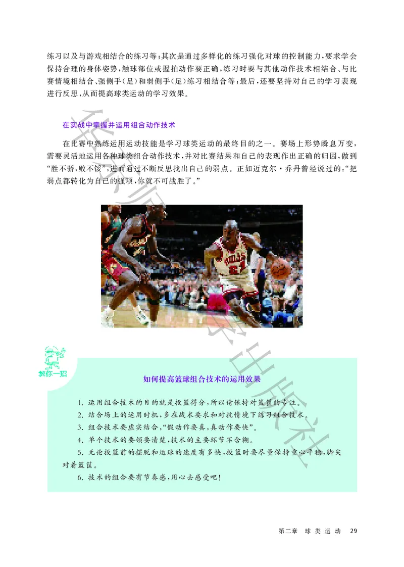 普通高中教科书体育与健康必修全一册_高中三年全科资料_高中_高中电子教材_高中体育与健康_华东师大