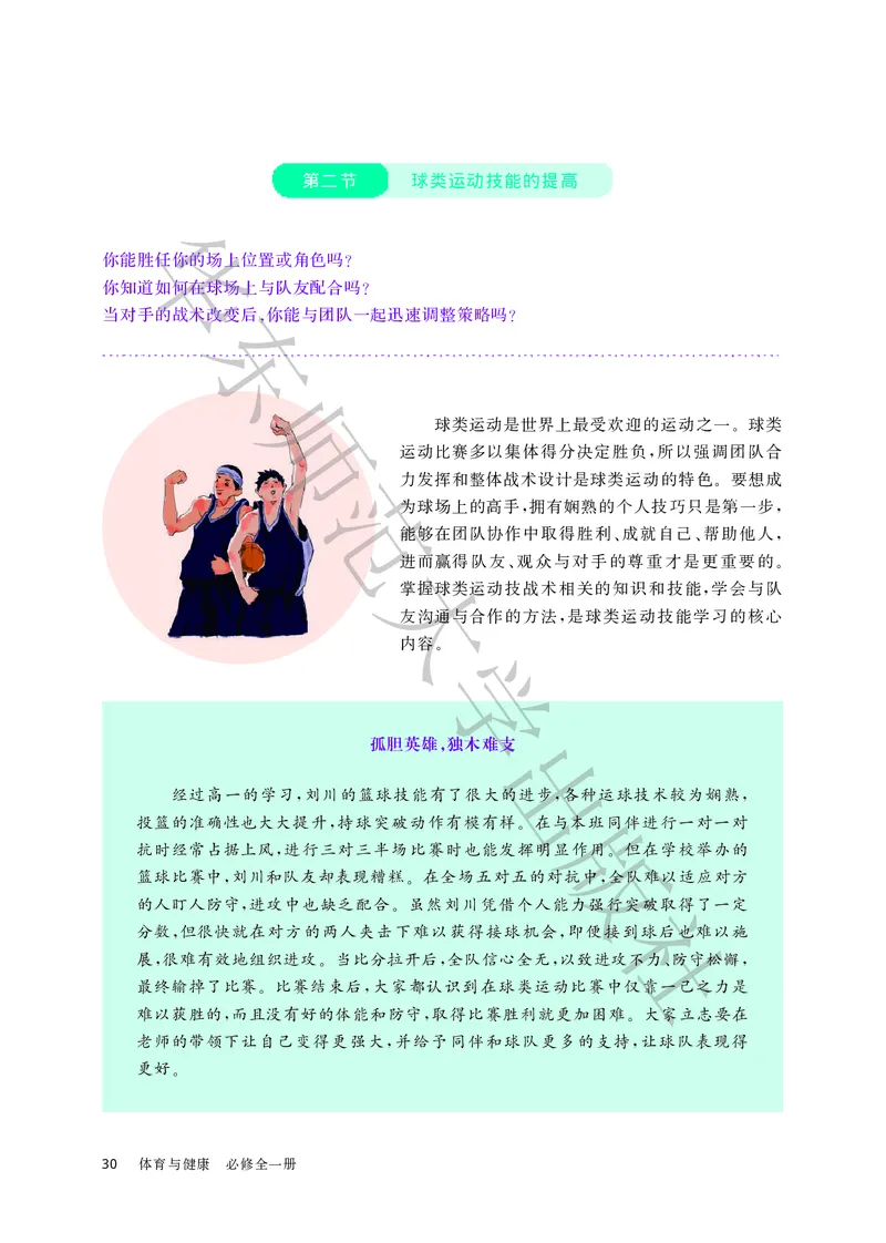 普通高中教科书体育与健康必修全一册_高中三年全科资料_高中_高中电子教材_高中体育与健康_华东师大