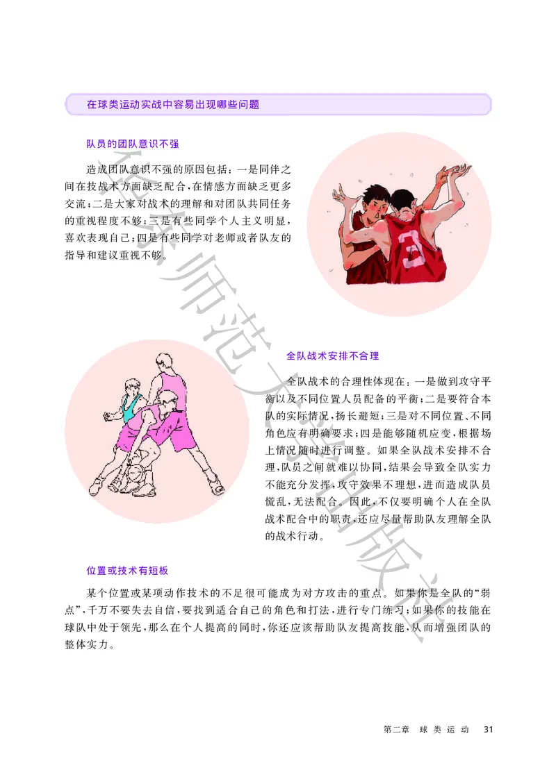 普通高中教科书体育与健康必修全一册_高中三年全科资料_高中_高中电子教材_高中体育与健康_华东师大