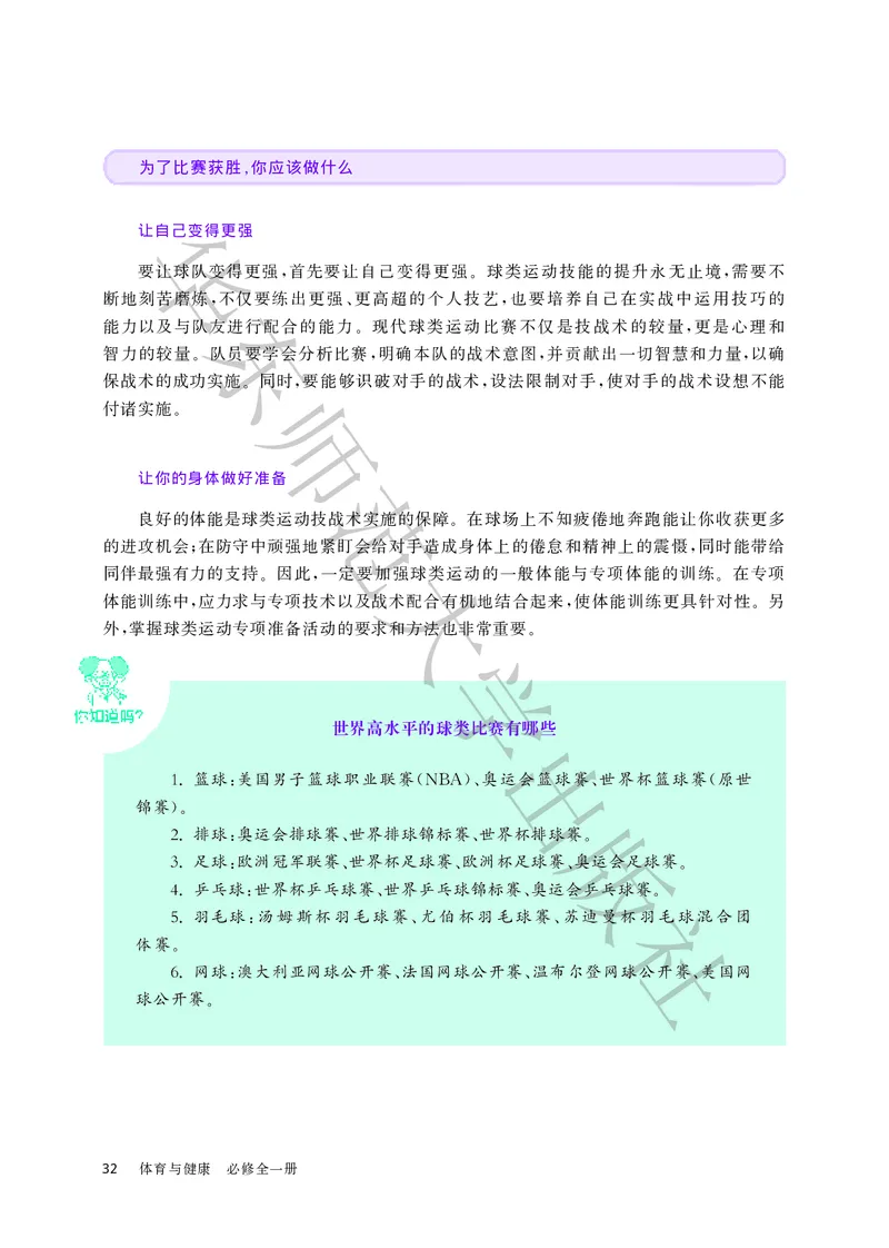 普通高中教科书体育与健康必修全一册_高中三年全科资料_高中_高中电子教材_高中体育与健康_华东师大