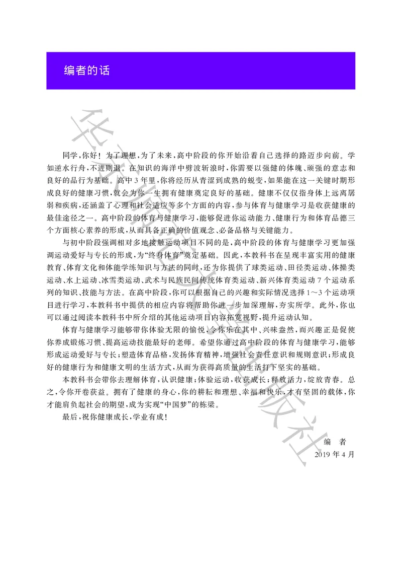普通高中教科书体育与健康必修全一册_高中三年全科资料_高中_高中电子教材_高中体育与健康_华东师大