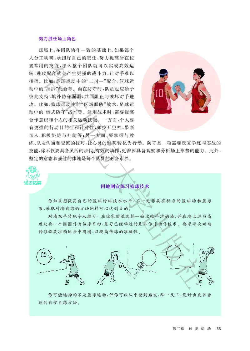 普通高中教科书体育与健康必修全一册_高中三年全科资料_高中_高中电子教材_高中体育与健康_华东师大