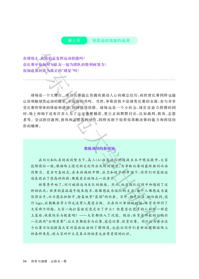 普通高中教科书体育与健康必修全一册_高中三年全科资料_高中_高中电子教材_高中体育与健康_华东师大