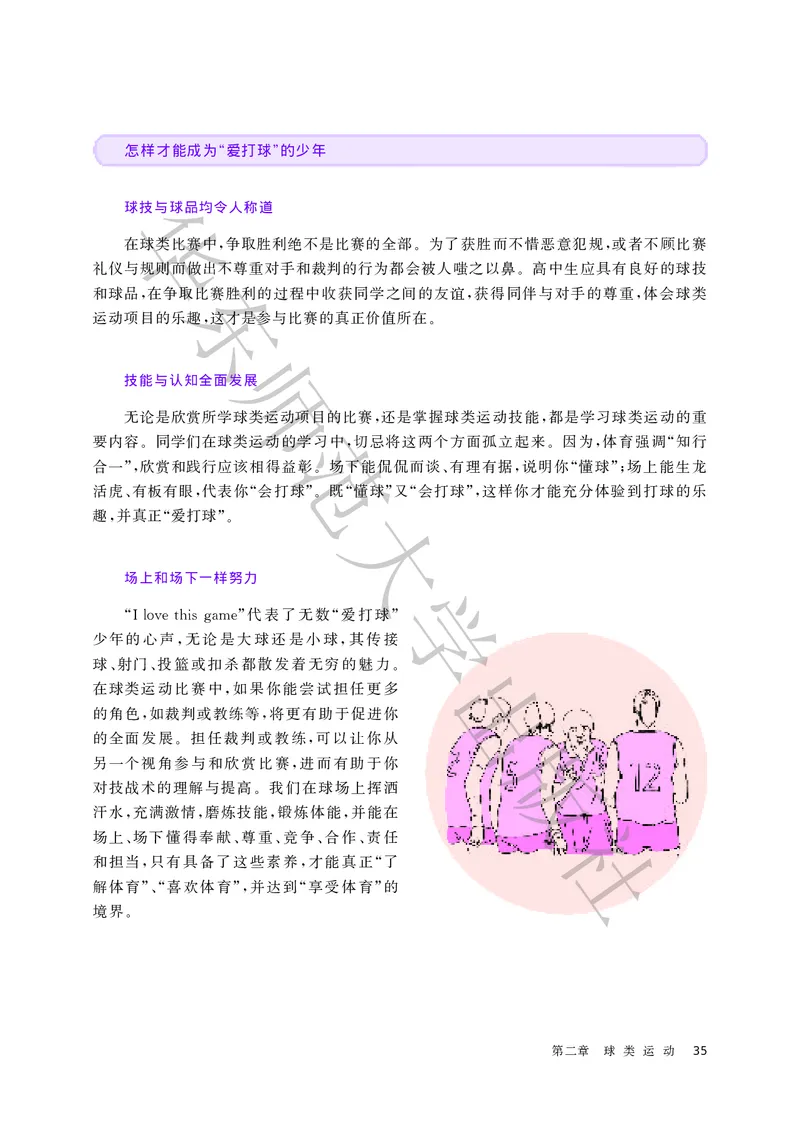 普通高中教科书体育与健康必修全一册_高中三年全科资料_高中_高中电子教材_高中体育与健康_华东师大