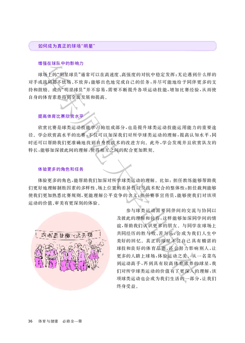 普通高中教科书体育与健康必修全一册_高中三年全科资料_高中_高中电子教材_高中体育与健康_华东师大