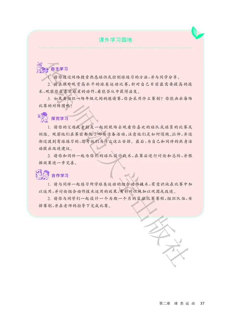 普通高中教科书体育与健康必修全一册_高中三年全科资料_高中_高中电子教材_高中体育与健康_华东师大