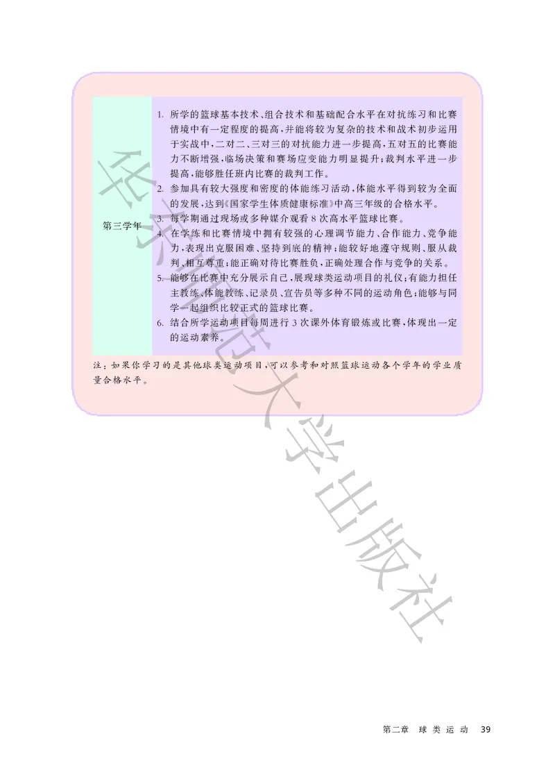 普通高中教科书体育与健康必修全一册_高中三年全科资料_高中_高中电子教材_高中体育与健康_华东师大