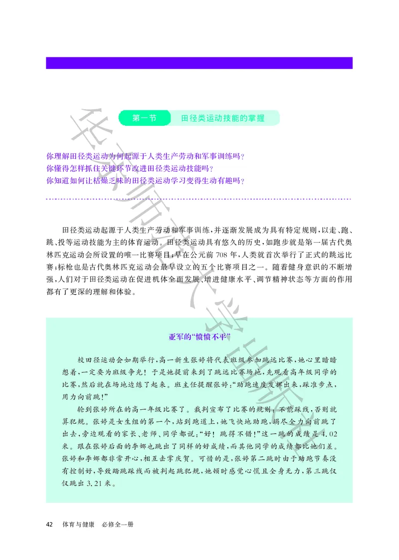 普通高中教科书体育与健康必修全一册_高中三年全科资料_高中_高中电子教材_高中体育与健康_华东师大
