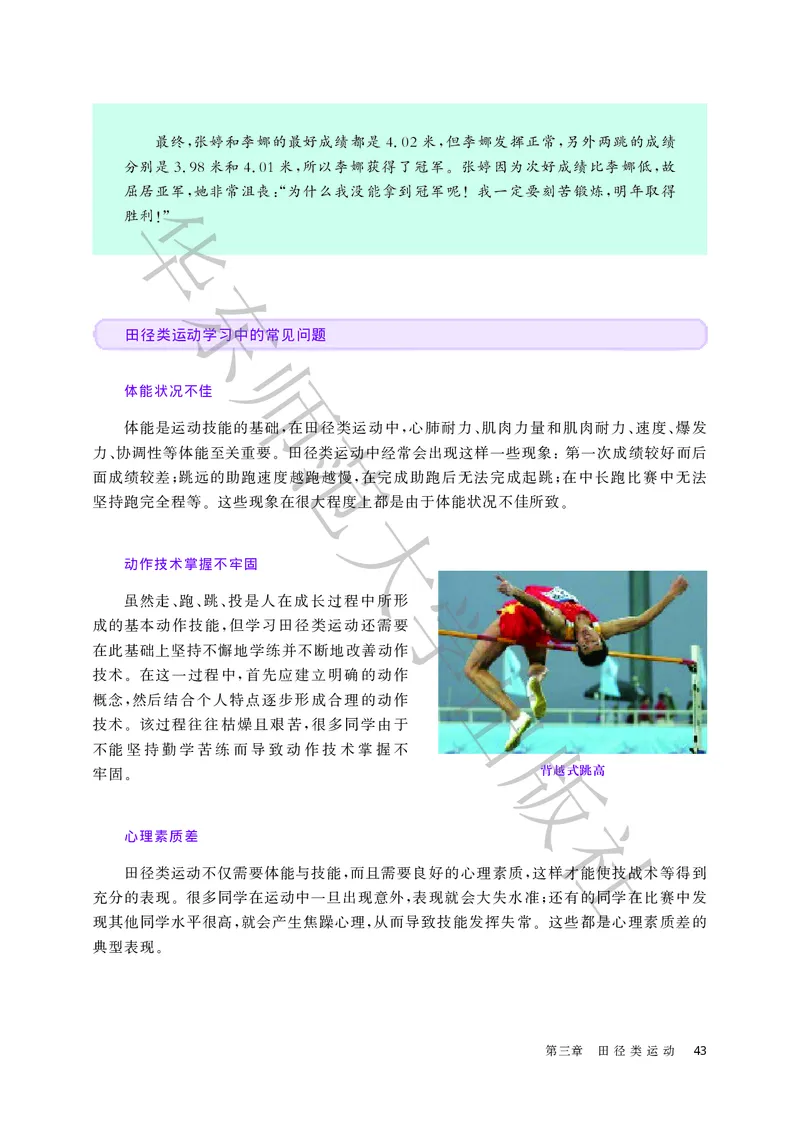 普通高中教科书体育与健康必修全一册_高中三年全科资料_高中_高中电子教材_高中体育与健康_华东师大