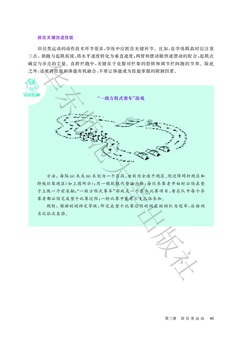 普通高中教科书体育与健康必修全一册_高中三年全科资料_高中_高中电子教材_高中体育与健康_华东师大
