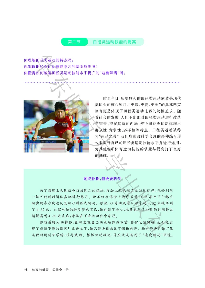 普通高中教科书体育与健康必修全一册_高中三年全科资料_高中_高中电子教材_高中体育与健康_华东师大