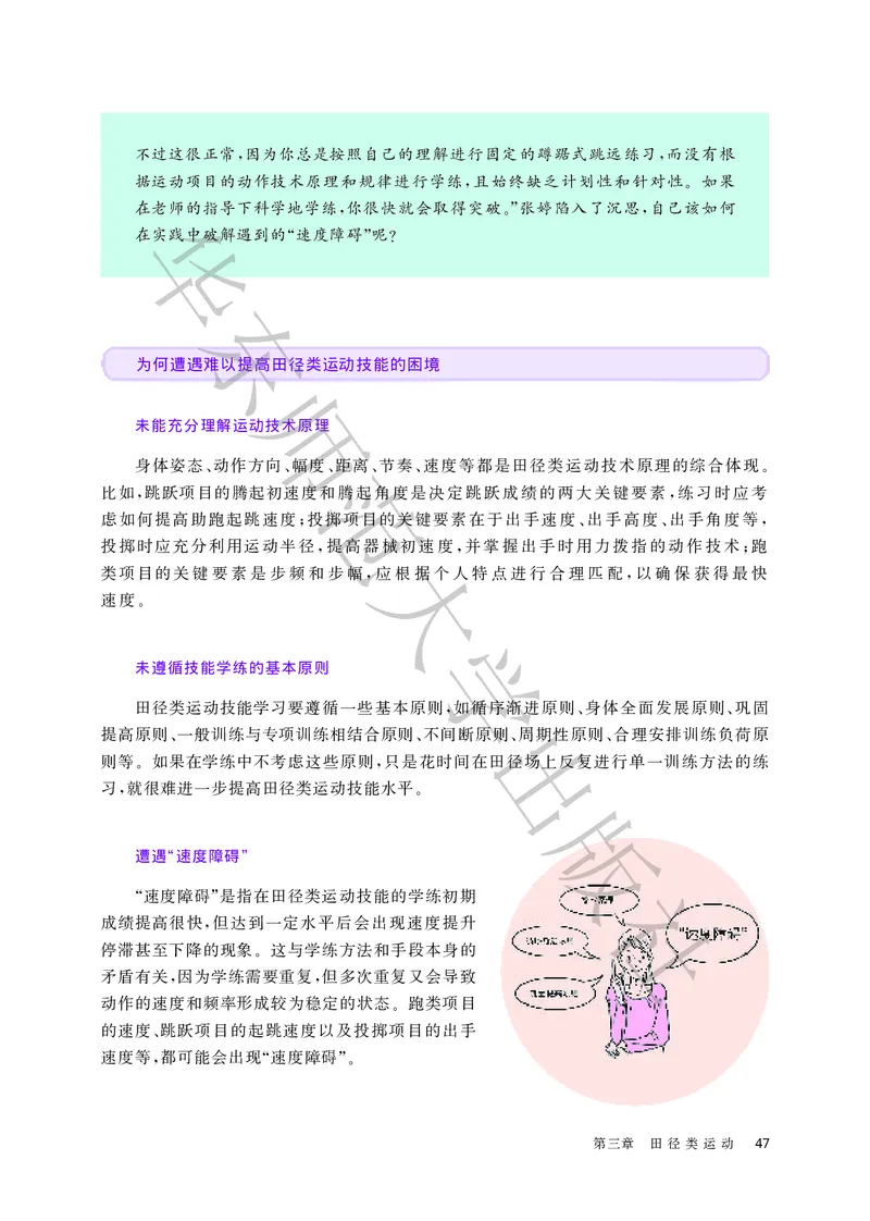 普通高中教科书体育与健康必修全一册_高中三年全科资料_高中_高中电子教材_高中体育与健康_华东师大