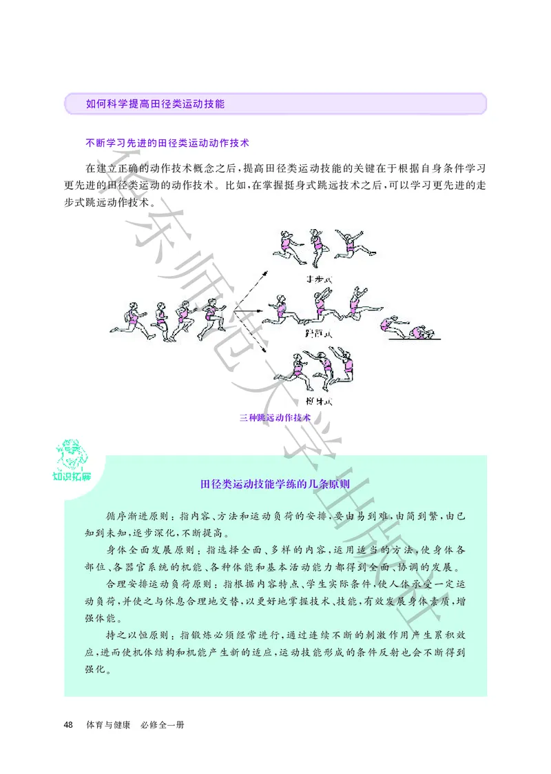 普通高中教科书体育与健康必修全一册_高中三年全科资料_高中_高中电子教材_高中体育与健康_华东师大