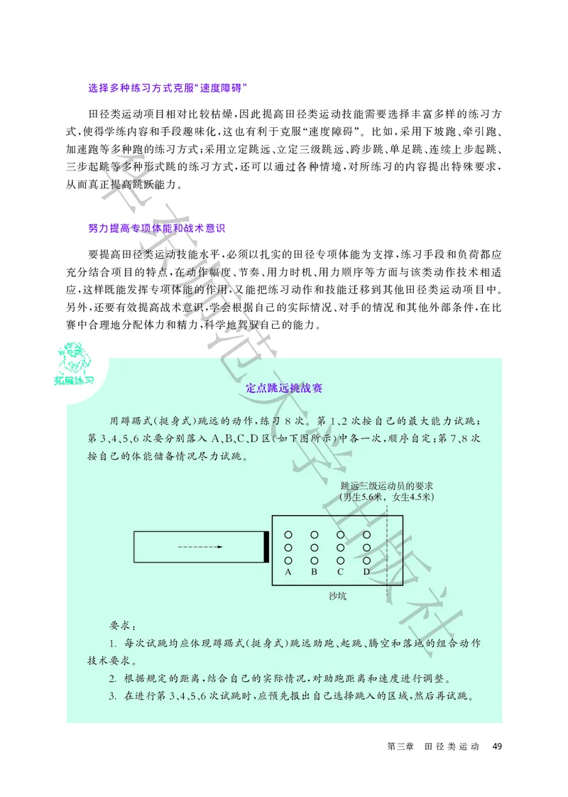 普通高中教科书体育与健康必修全一册_高中三年全科资料_高中_高中电子教材_高中体育与健康_华东师大