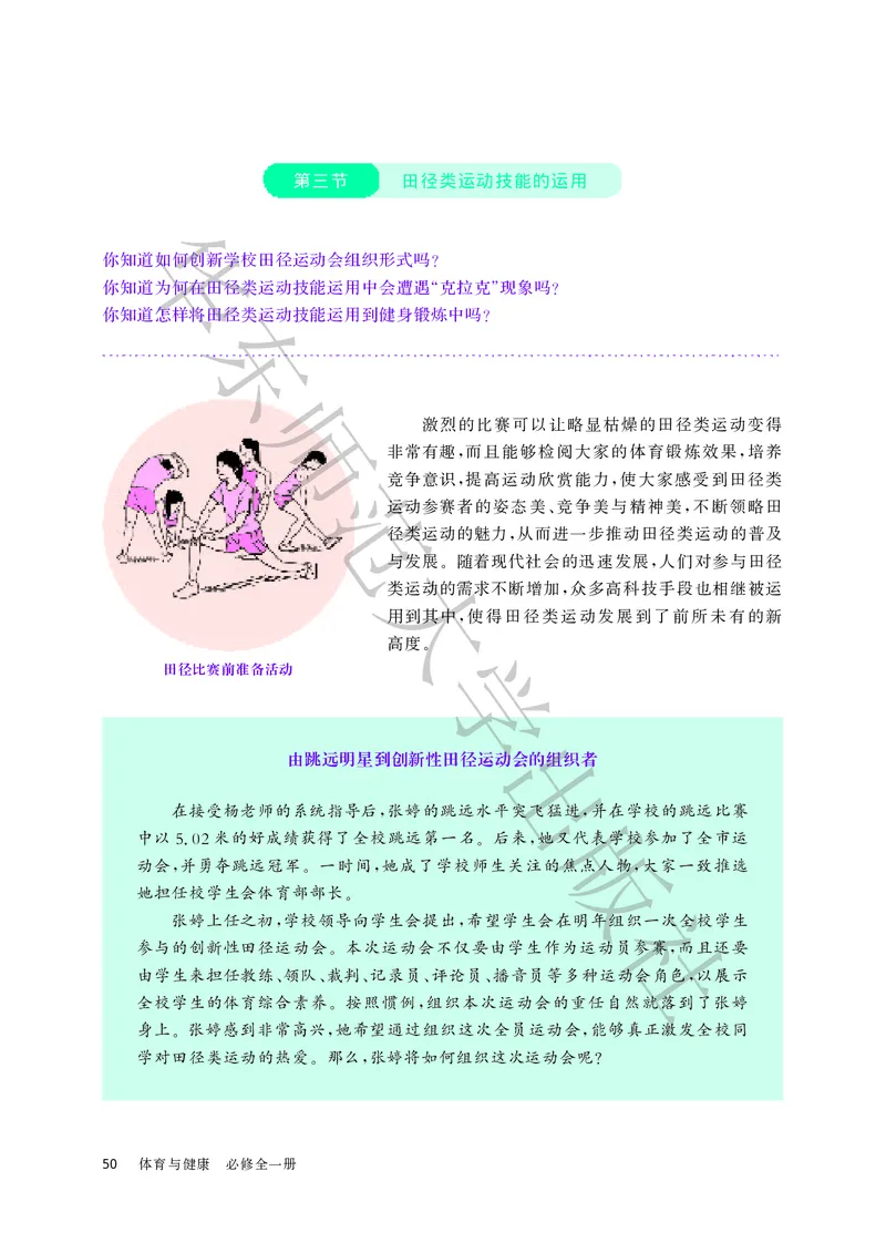 普通高中教科书体育与健康必修全一册_高中三年全科资料_高中_高中电子教材_高中体育与健康_华东师大