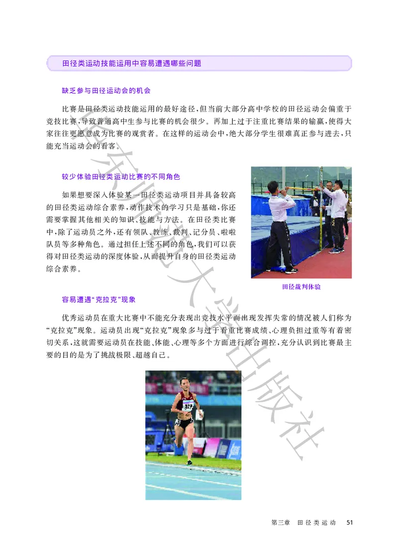 普通高中教科书体育与健康必修全一册_高中三年全科资料_高中_高中电子教材_高中体育与健康_华东师大
