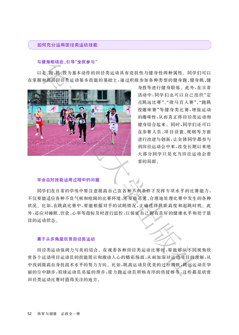 普通高中教科书体育与健康必修全一册_高中三年全科资料_高中_高中电子教材_高中体育与健康_华东师大