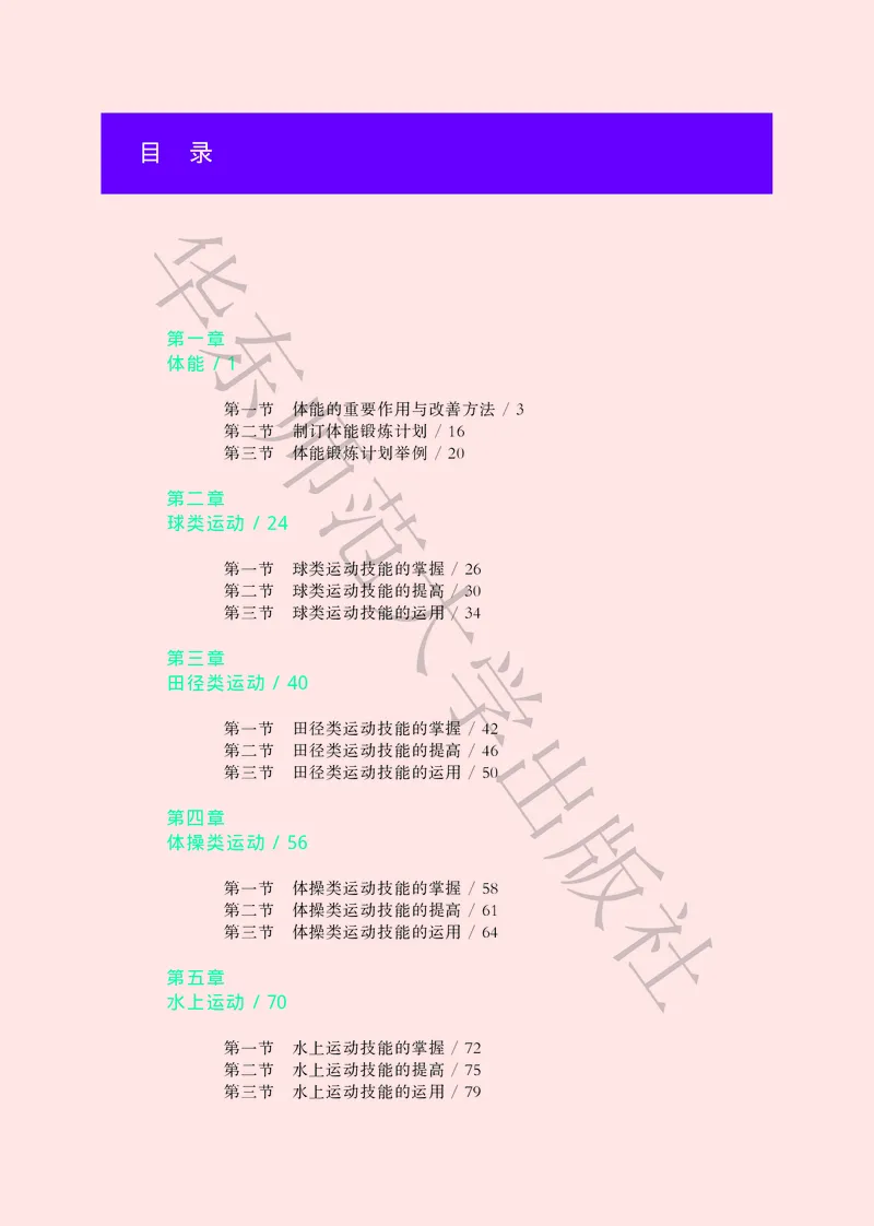 普通高中教科书体育与健康必修全一册_高中三年全科资料_高中_高中电子教材_高中体育与健康_华东师大