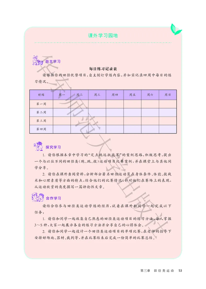 普通高中教科书体育与健康必修全一册_高中三年全科资料_高中_高中电子教材_高中体育与健康_华东师大