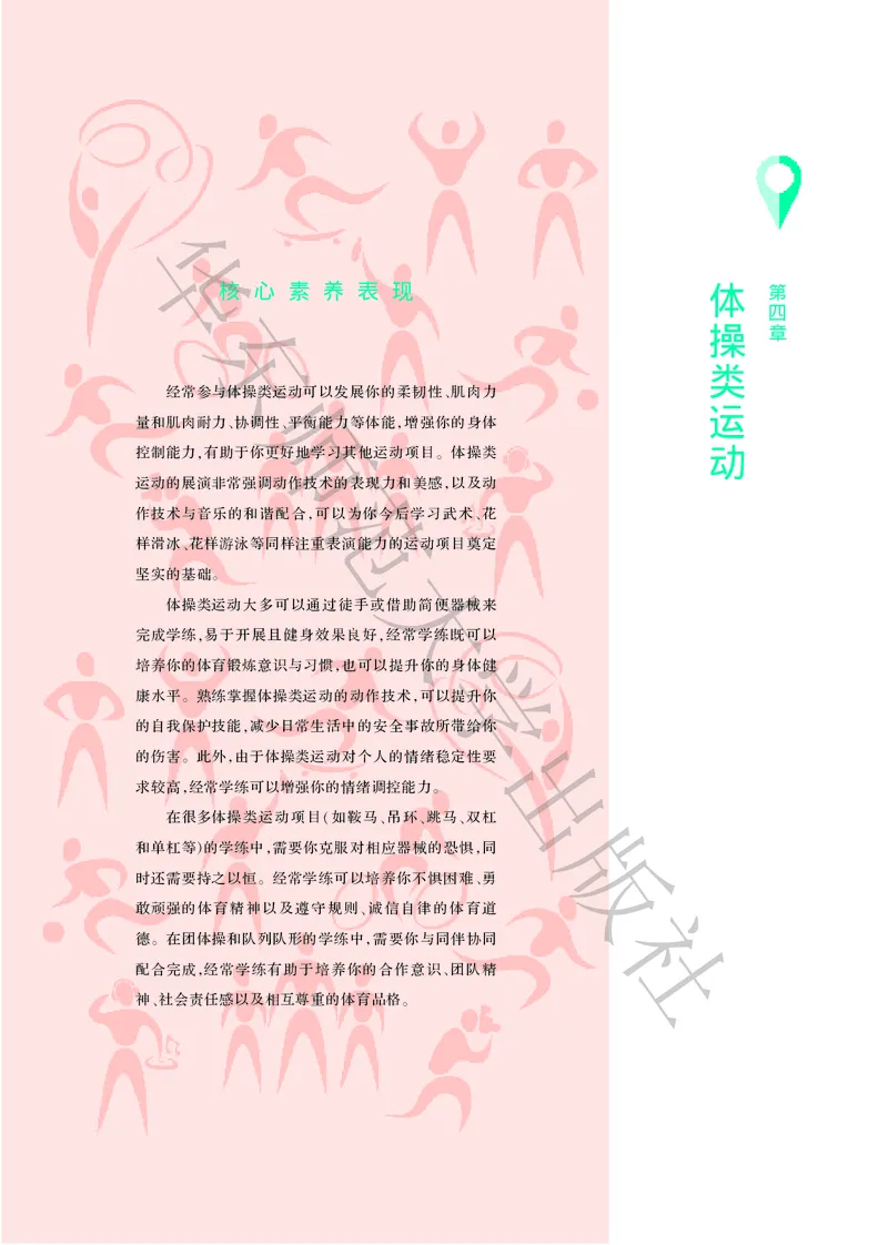 普通高中教科书体育与健康必修全一册_高中三年全科资料_高中_高中电子教材_高中体育与健康_华东师大