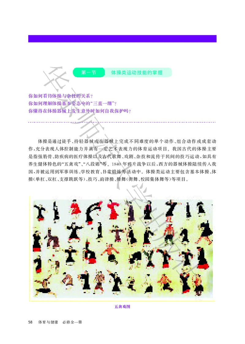 普通高中教科书体育与健康必修全一册_高中三年全科资料_高中_高中电子教材_高中体育与健康_华东师大