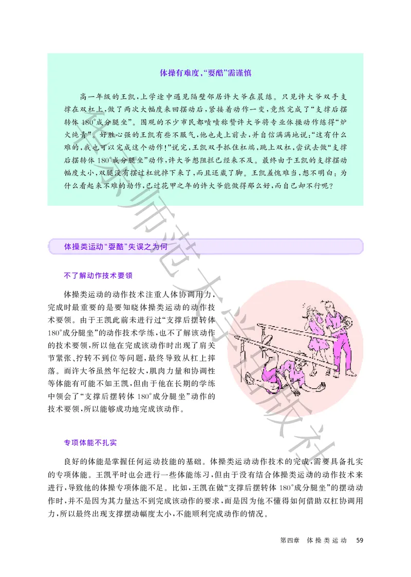 普通高中教科书体育与健康必修全一册_高中三年全科资料_高中_高中电子教材_高中体育与健康_华东师大