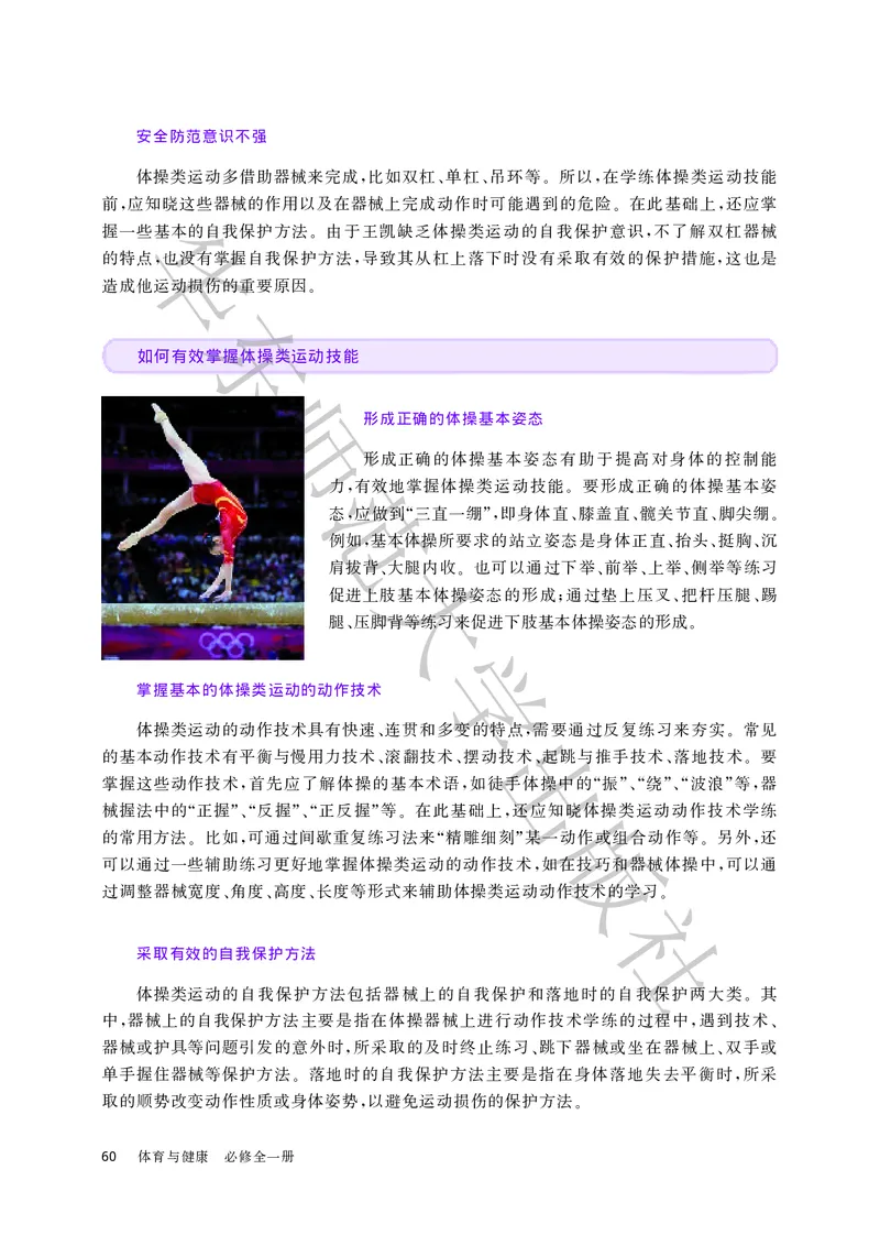 普通高中教科书体育与健康必修全一册_高中三年全科资料_高中_高中电子教材_高中体育与健康_华东师大