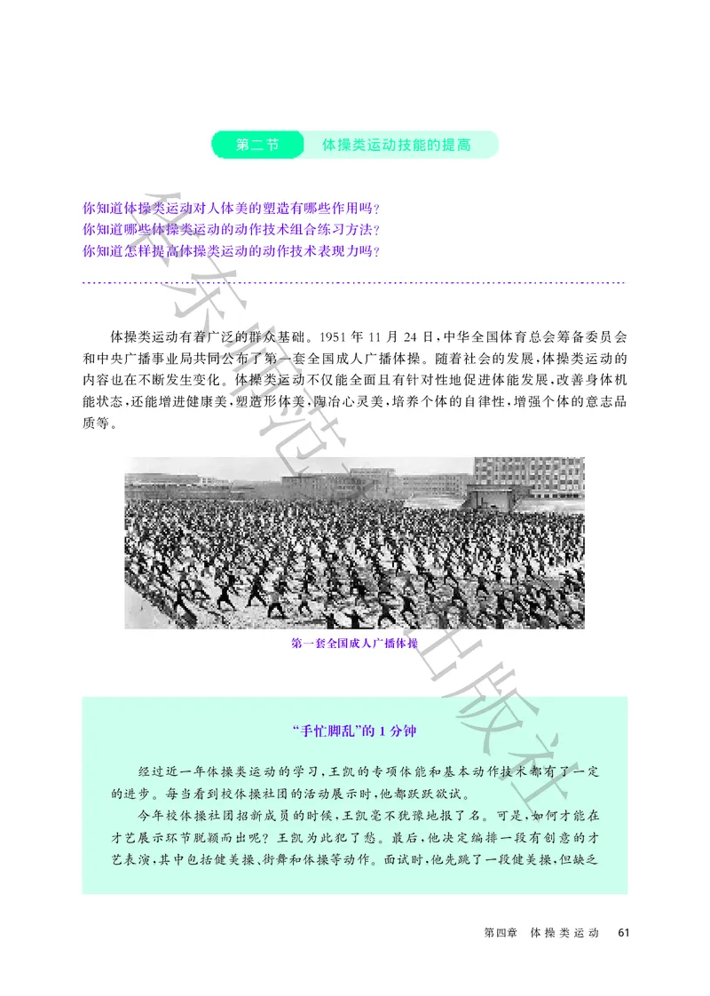 普通高中教科书体育与健康必修全一册_高中三年全科资料_高中_高中电子教材_高中体育与健康_华东师大