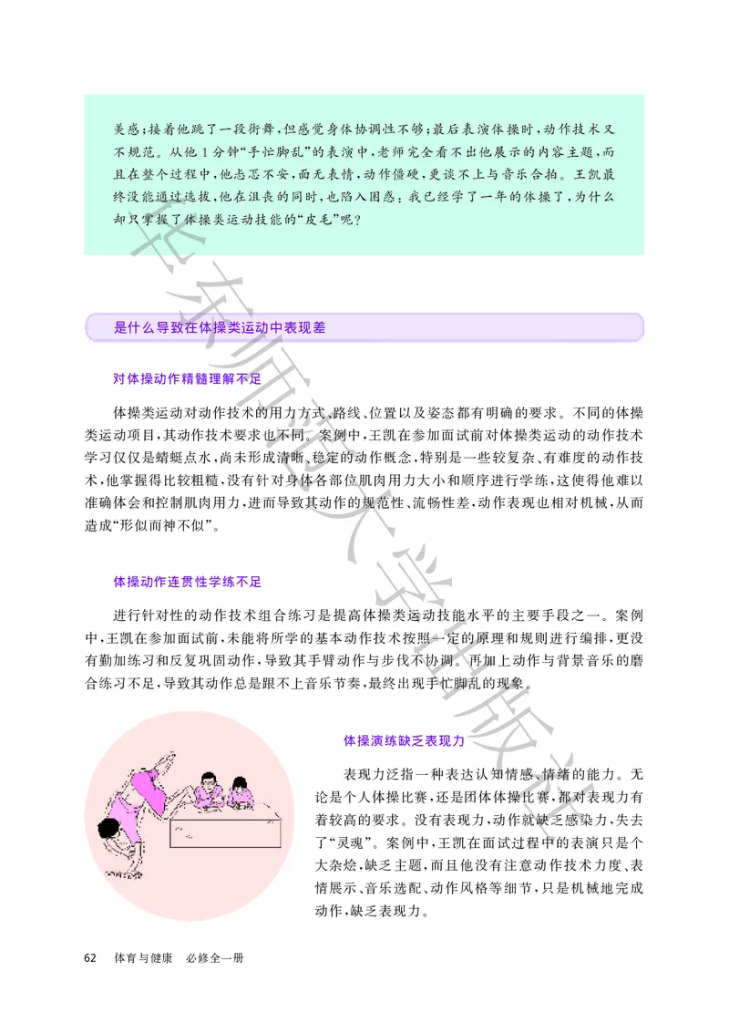 普通高中教科书体育与健康必修全一册_高中三年全科资料_高中_高中电子教材_高中体育与健康_华东师大